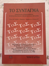 Το σύνταγμα Τευχος 2 / 2000