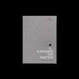 Ο καρκίνος του μαστού