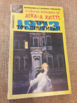 Η πύλη του πεπρωμένου