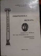 Οικονομικά θέματα βοήθημα για τους υποψήφιους του οικονομικού κύκλου