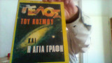 Το τελος του κοσμου