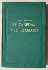 Η Ταβέρνα της Τζαμάικα - (Κώδ. Χ008).