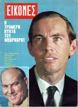 Περιοδικό Εικόνες τεύχος 620
