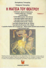 Η μαγεία του θεάτρου