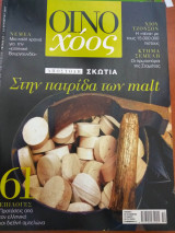 Οινοχοος τευχος 16