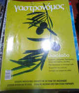 Γαστρονομος Νοέμβριος 2007