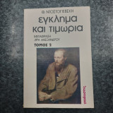 Έγκλημα και τιμωρία ( τόμος 2ος )