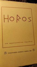 Horos