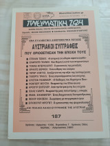 Πνευματική Ζωή 187/ Ιούλης - Αύγουστος 2009