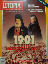Ιστορία Εικονογραφημένη τεύχος 392