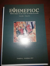 Εφημέριος, έτος 66ο, τεύχος 6