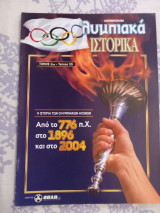 Ολυμπιακά Ιστορικά τόμος 2ος-τεύχος 55