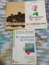 Πακέτο 3 βιβλία ψυχολογίας