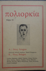 Πολιορκία