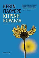 Κίτρινη κορδέλα