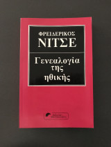 Γενεαλογία της ηθικής