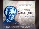 Διονυσης Σολωμος