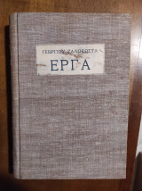 Γεωργίου Ζαλοκώστα Έργα