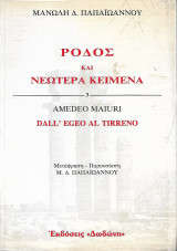 Ρόδος και νεώτερα κείμενα 3