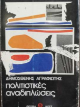 Πολιτιστικές Αναδιπλώσεις