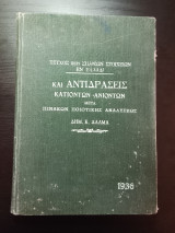 Τευχος περι σπανιων στοιχειων εν ελλαδι