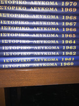 Ιστορικό λεύκωμα 1960-1970.Η καθημερινή 11 τομοι
