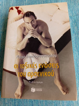 Οι τοξικές ενώσεις του αρσενικού Μάιρα Παπαθανασοπούλου