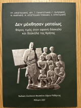 Δεν μόχθησαν ματαίως