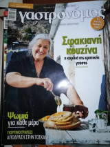 Γαστρονομος τεύχος 91
