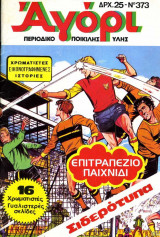 Αγόρι #373