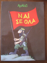 Αρκας.ναι σε ολα.