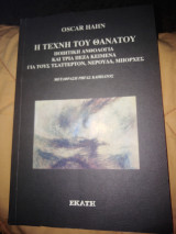 Η τεχνη του θανάτου
