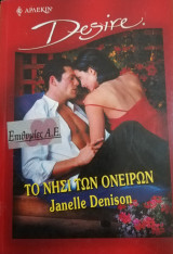 Το νησί των ονείρων Άρλεκιν Desire No 514