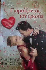 Γιορτάζοντας τον έρωτα Άρλεκιν Επιλογές Νο 83