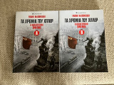 Τα χρόνια του Χίτλερ: Η καταστροφή 1940-1945, Τόμος Α + Β