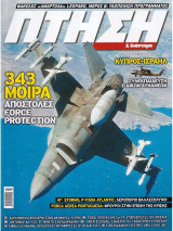 Πτήση & Διάστημα No 374