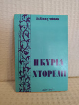 Η κυρία ντορεμι