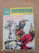 Περιπέτεια τομος #106