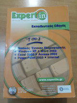 Expertin Advanced Computer Studies Εκπαιδευτικός Οδηγός