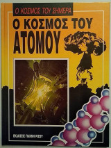 Ο κόσμος του σήμερα Ο κόσμος του ατμού