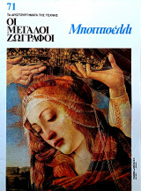 Μποττιτσέλλι