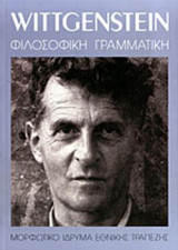 ΦΙΛΟΣΟΦΙΚΗ ΓΡΑΜΜΑΤΙΚΗ (ΧΑΡΤΟΔΕΤΗ ΕΚΔΟΣΗ)