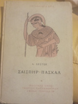 Η νύχτα της Γεθσημανής