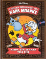 Ντόναλντ, Walt Disney, Αρ. Τεύχους 3