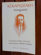 Ποιήματα Καρυωτάκη
