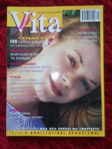 Περιοδικό Vita τεύχος 48 Απρίλιος 2001