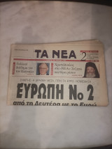 Εφημερίδα Τα Νέα #16125