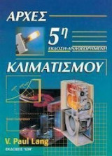 Αρχές Κλιματισμού