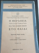 Η θεραπεία των ελαττωμάτων και των κακών έξεων στο παιδί