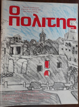 Ο Πολίτης , Τεύχος 80, Ιούνιος 1987